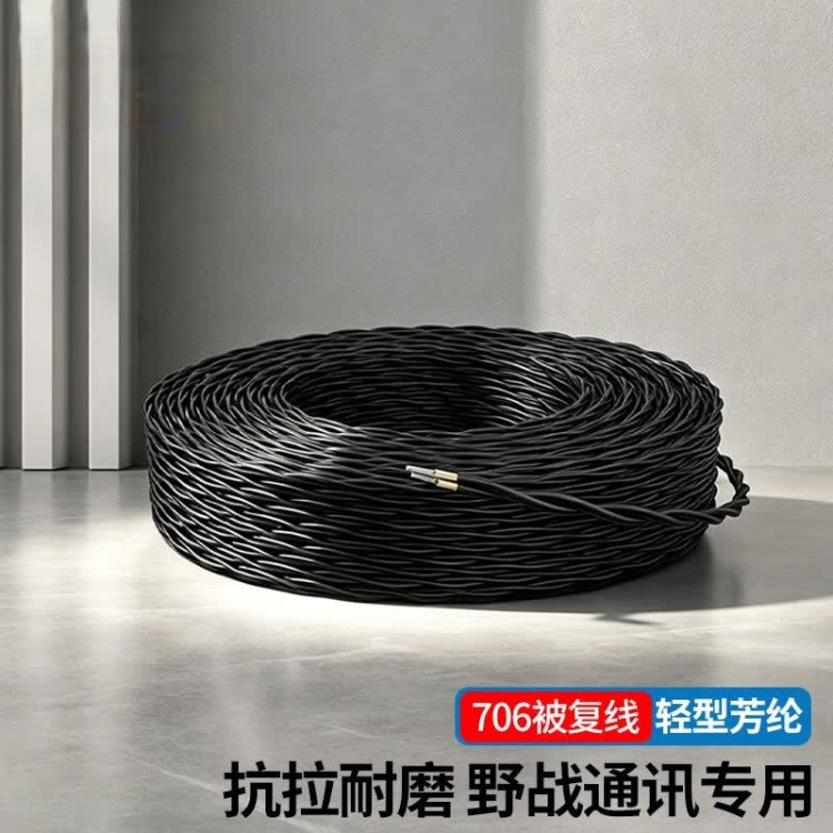 轻型芳纶706被复线电话线 津东莱 视频线 现货供应