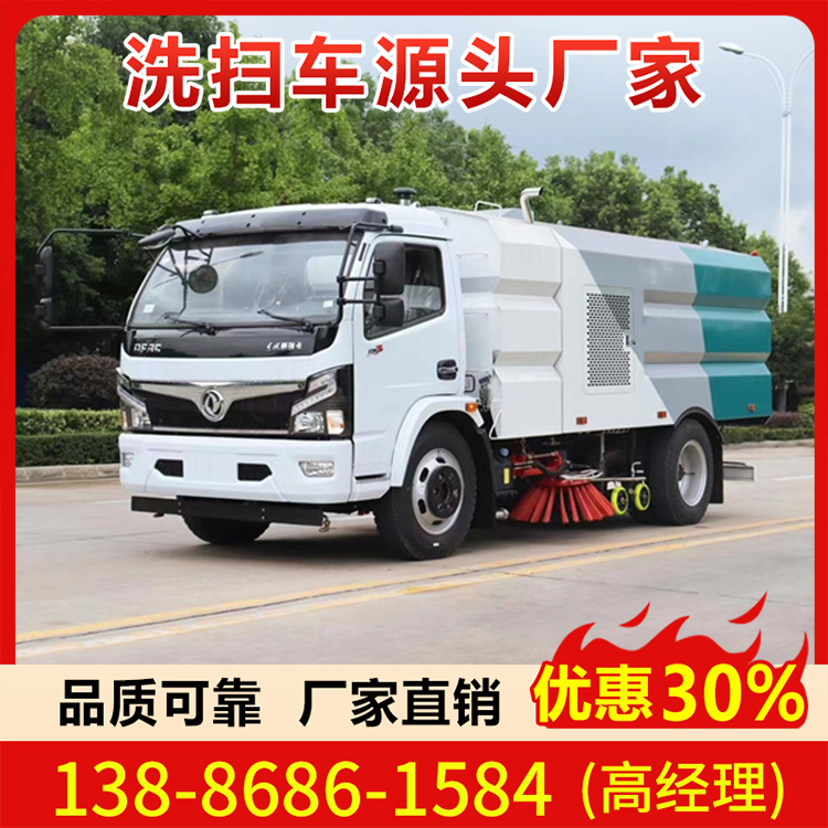 东风福瑞卡8方 12吨型洗扫车 厂家直销-一台也是批发价