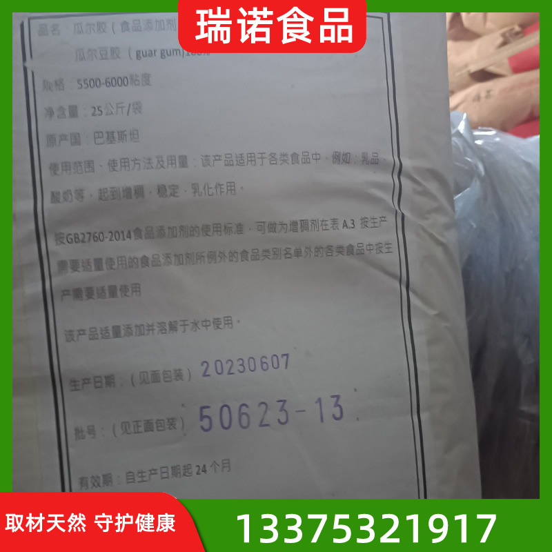 瓜尔胶