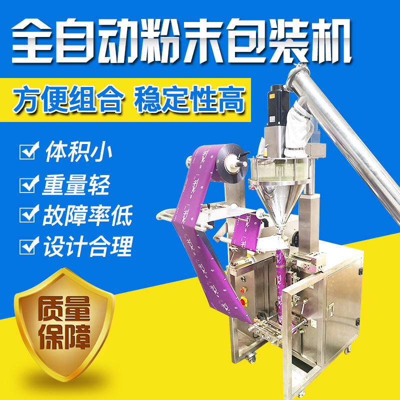 洗衣粉定量自动粉剂包装机 10斤面粉全自动灌装机 麟源