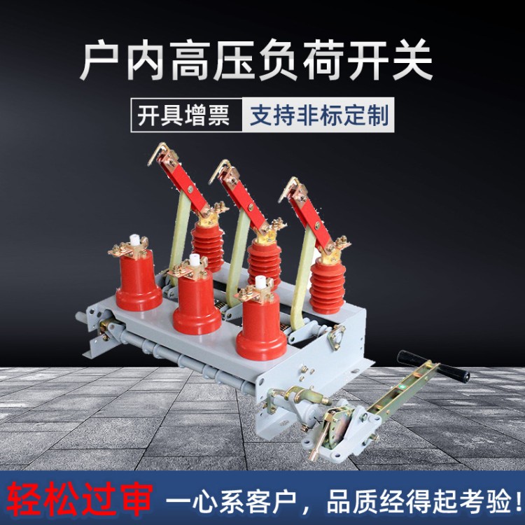 FN3/FN5/FN7高压负荷开关FZN21户内压气挂墙连式分体三四工位熔管