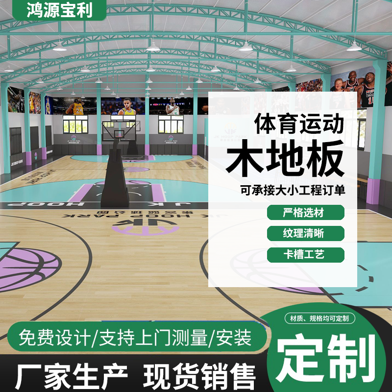 篮球运动地板   乒乓球运动地板 包工包料