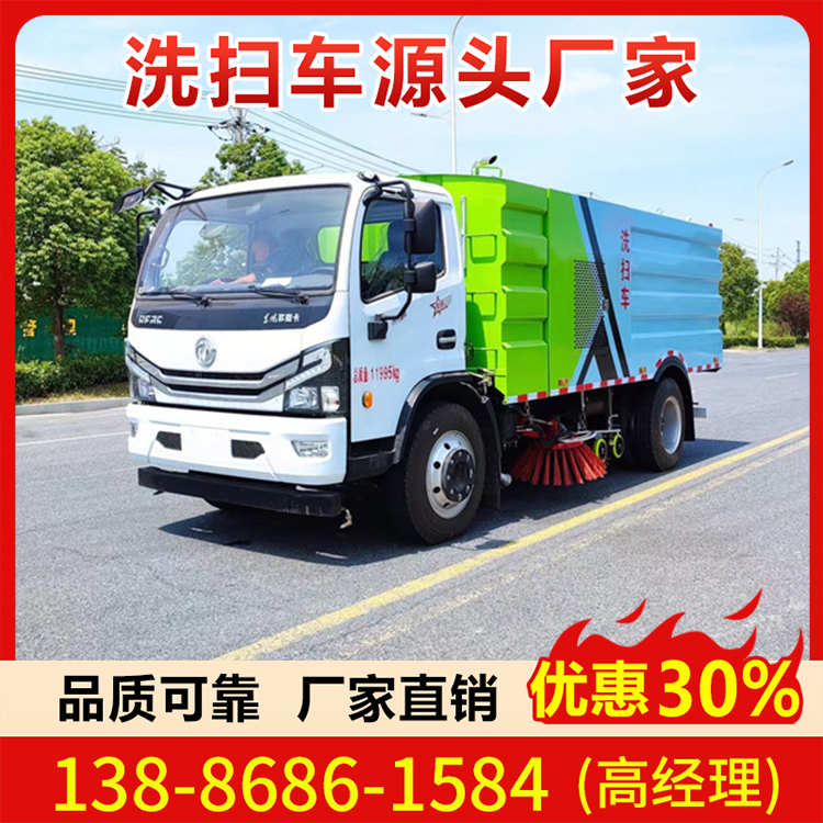 东风多利卡9方 12吨型洗扫车  优惠来袭 厂家直销 0首付分期购车