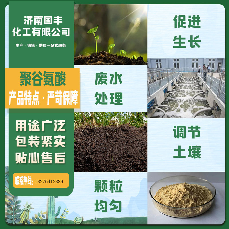 聚谷氨酸 专业生产厂家-价格实惠