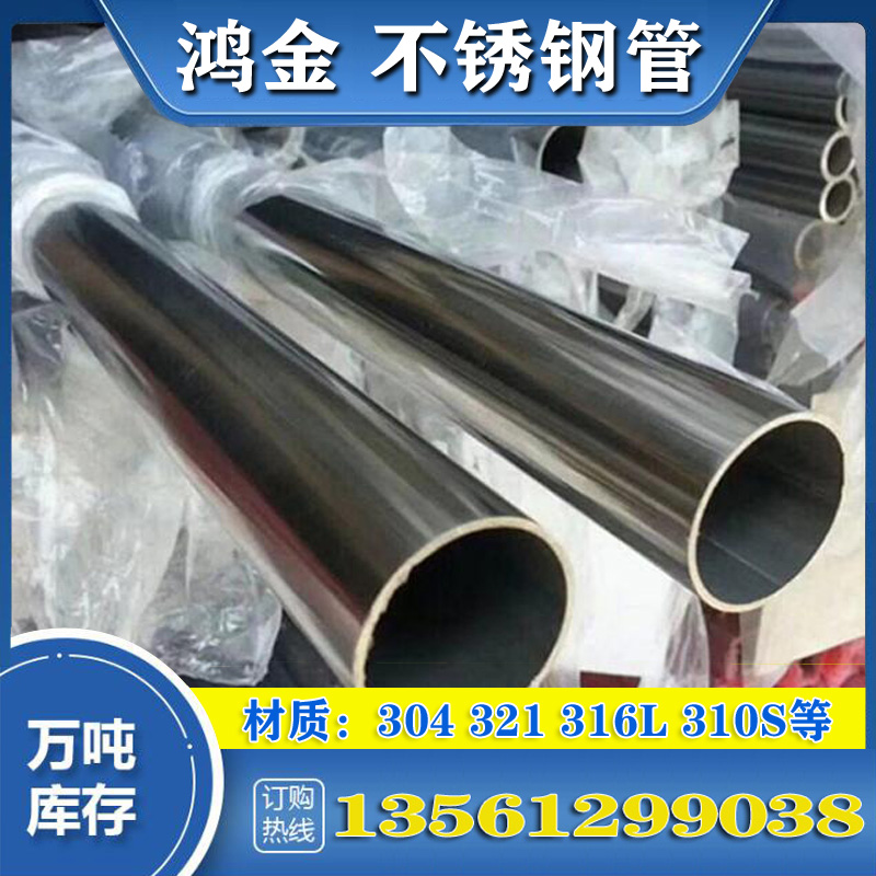 321不锈钢圆管2205 2507 904L 310s 321 316L 304不锈钢管