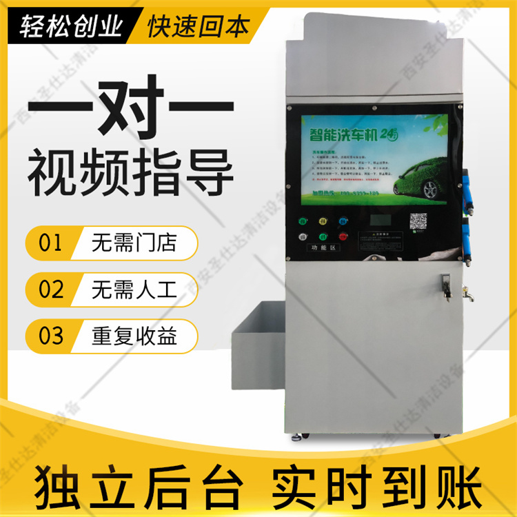 自助洗车机商用24小时智能共享刷车设备一体机手机扫码刷卡清洗机 基础版