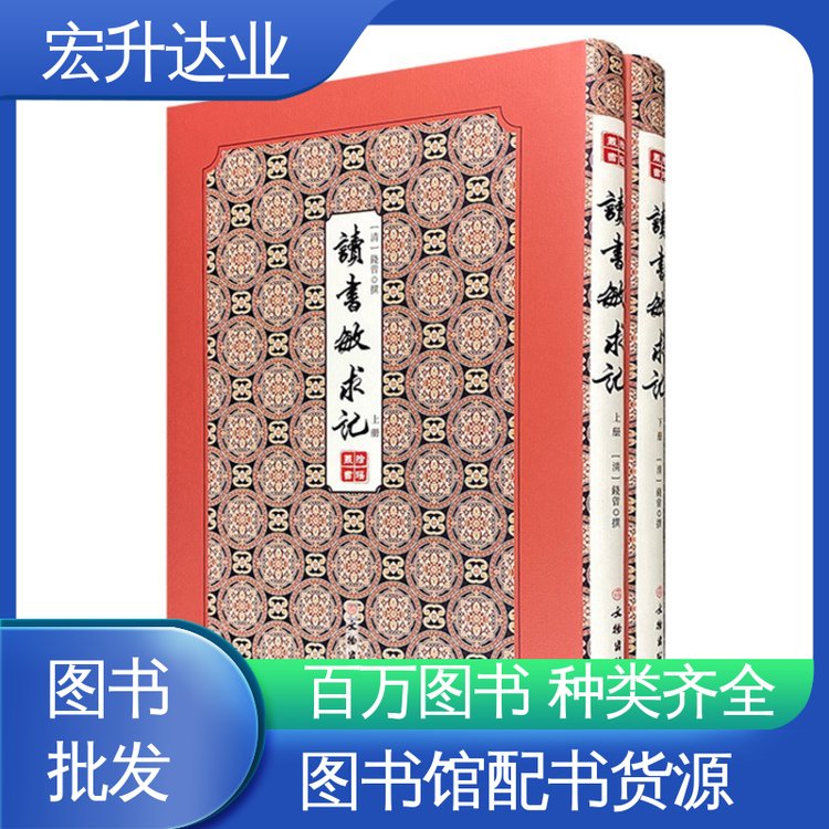 宏升达业 图书批发 项目投标合作 企事业单位用书 品类齐全