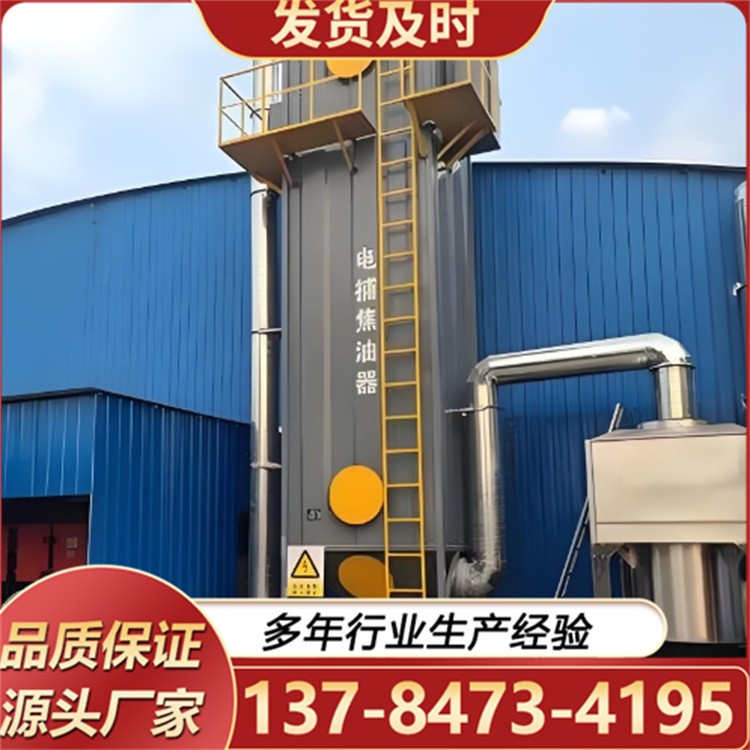 电捕焦油器 焦化厂除烟除油净化设备 废气处理环保设备
