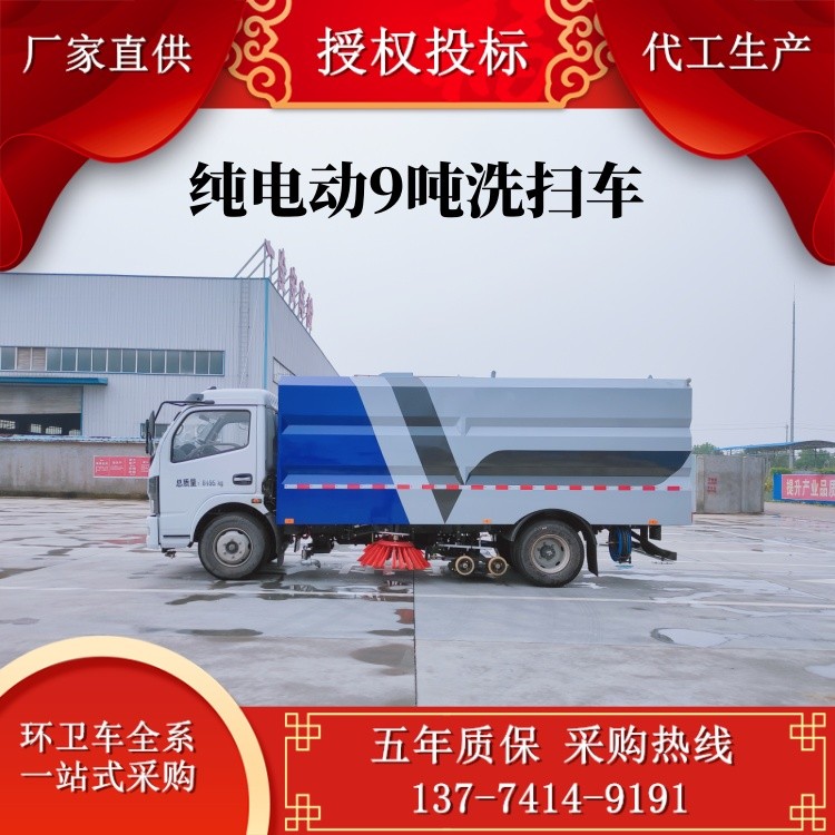 纯电动环卫车 　新能源洗扫车　　新能源洒水车　绿色节能 高效作业