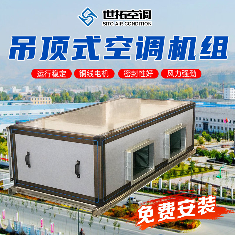 世拓吊顶式新风换气机 新 风空气处理机组 出风迅速 加厚珍珠保温棉