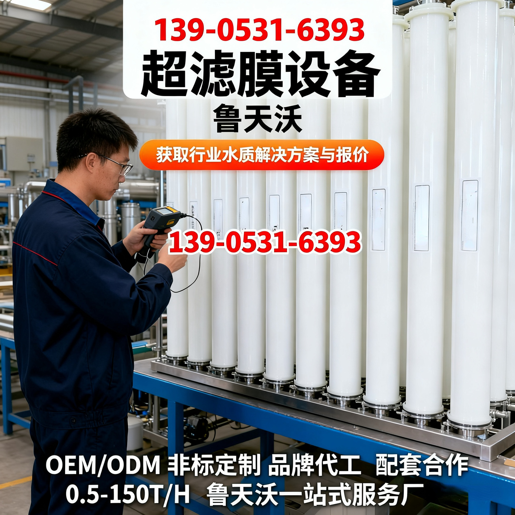 超滤设备山东天沃环保科技有限公司 (3).jpg