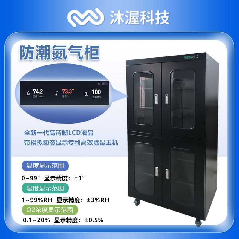 沐渥电子防潮氮气柜一体机 带高效除湿主机 温湿度氧含量监控干燥柜