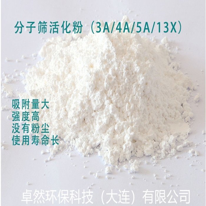 分子筛活化粉 除水剂 草坪胶消泡剂 干燥剂 3A4A13X 卓然环保