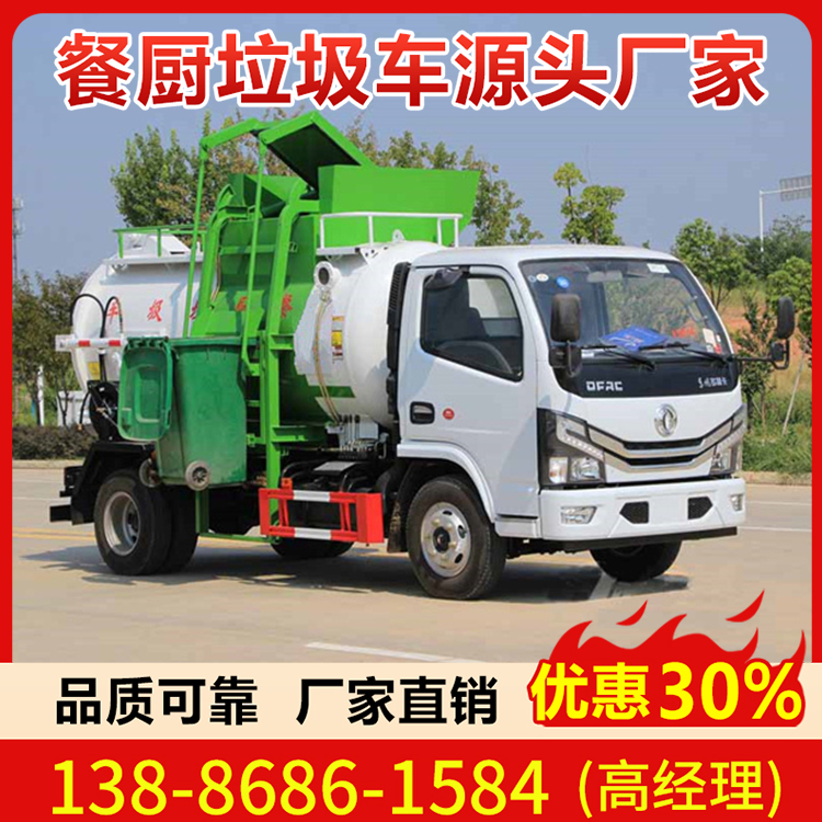 东风多利卡5方 7吨型餐厨垃圾车 厂家直销，可分期，送车上门！