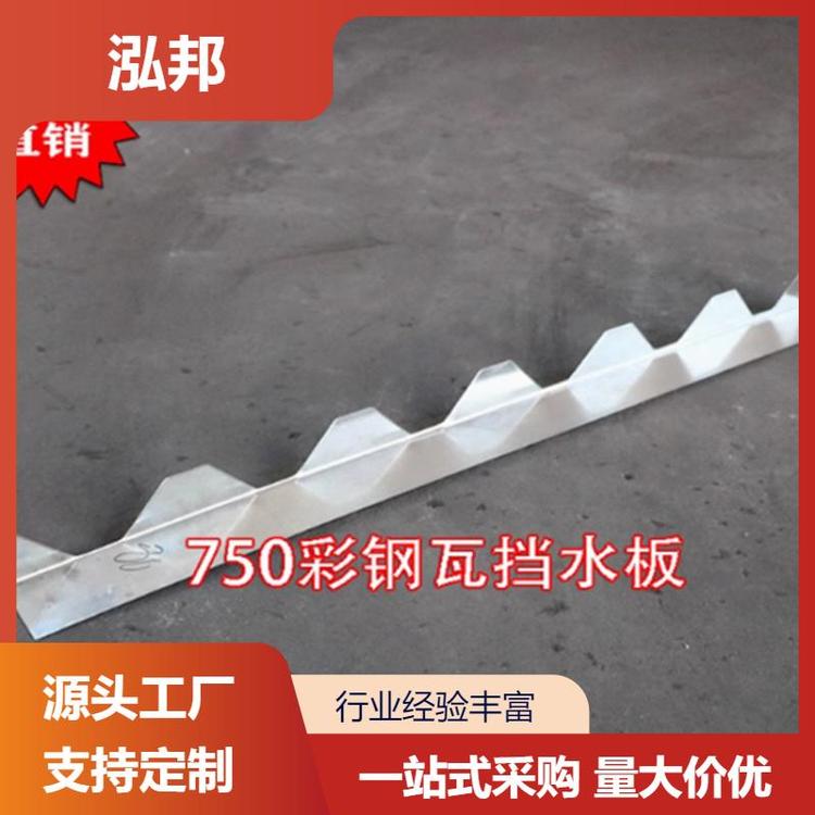 彩钢瓦大波浪 750镀铝锌堵头 结实耐用 厂家现货 泓邦