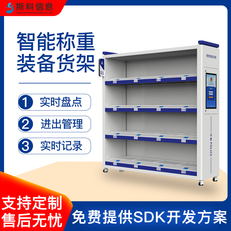 RFID智能称重货架柜高精度半导体晶圆无尘车间专用称重存储架​智能仓库无人称重计数货架