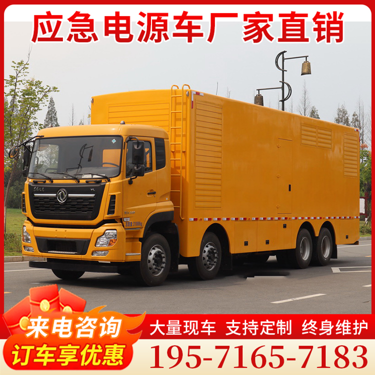 东风天龙前四后八移动电源车 移动救援发电车 800KW多功能电源车