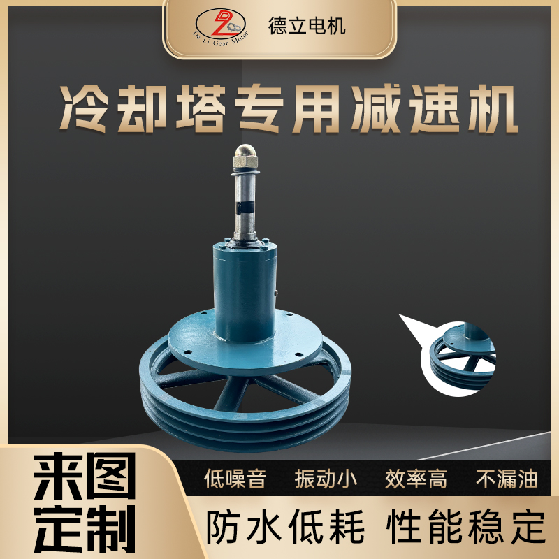百官冷却塔电机减速器水塔风扇专用接驳器凉水塔风机专用冷却塔皮带式减速电机水塔配件皮带轮