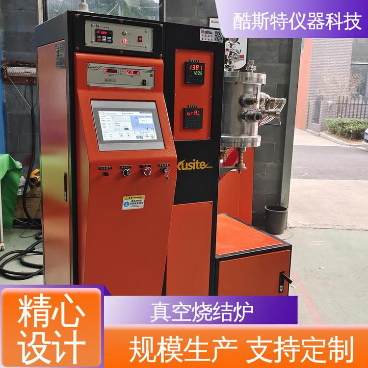 酷斯特科技 1800度 真空石墨烧结炉 科研仪器设备