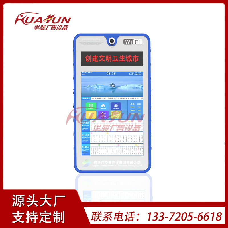 电子站牌 智能公交站牌 智慧公交站牌 智能候车亭厂家