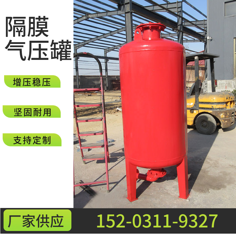 大型隔膜式气压罐     囊式压力罐镇江 消防稳压膨胀器