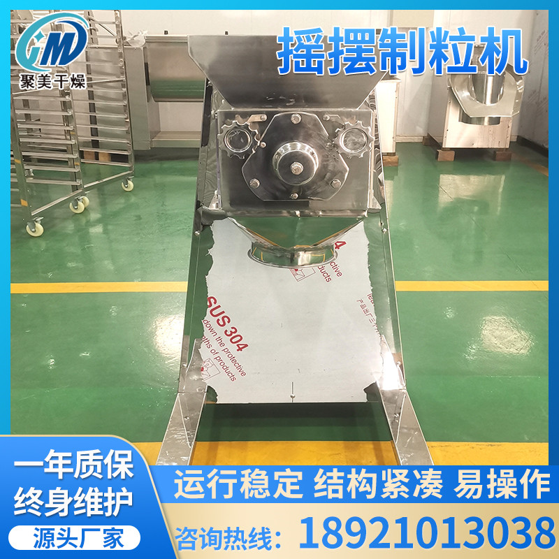 厂家直销304不锈钢YK-100YK-160藕粉粉代餐粉冲剂颗粒摇摆制粒机