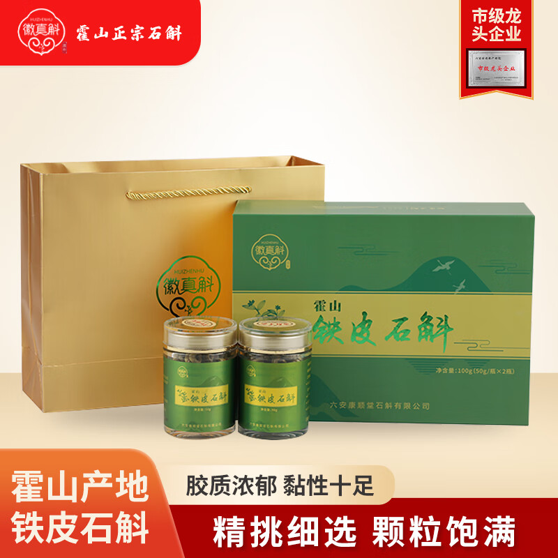 霍山有机铁皮石斛枫斗1盒100g 食用农产品加工SC 药食同源代用茶