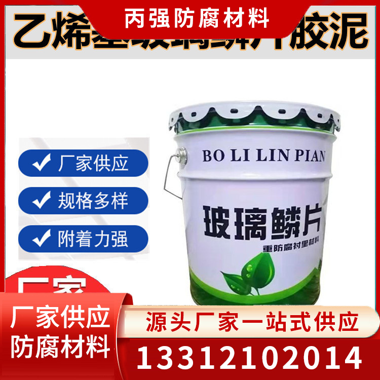 环氧玻璃鳞片胶泥定制