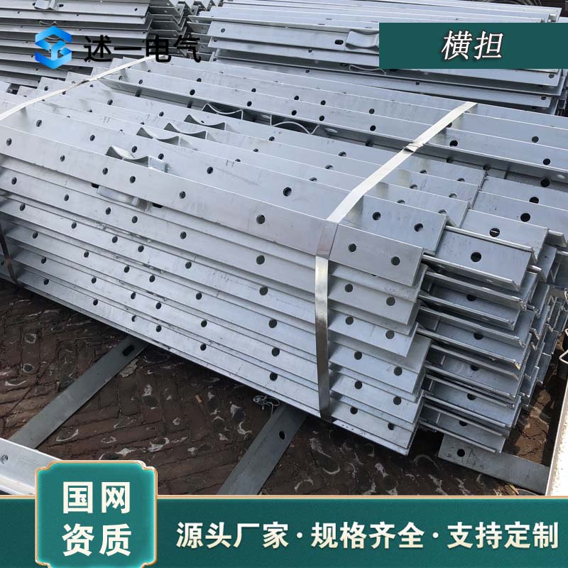 横担厂家长期加工定制