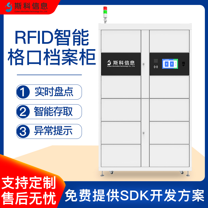RFID智能档案柜档案馆保密文件柜智能存储管理系统安全柜分类存取装置高效终端
