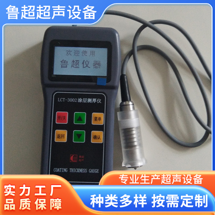 LCT-3000系列涂层测厚仪 电火花检测仪 精度高 鲁超
