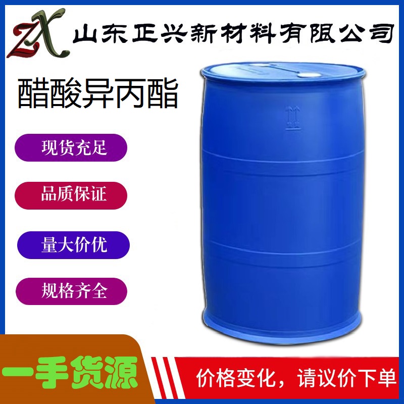 醋酸异丙酯    108-21-4  印刷油墨溶剂