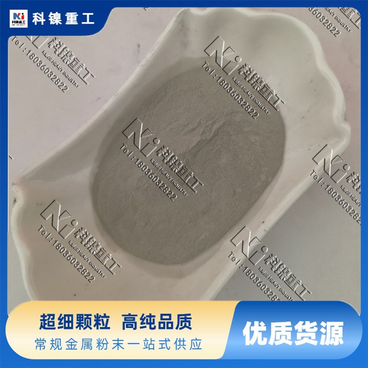 科镍316L不锈钢金属粉末 低氧无杂200目 医疗器械制造 规格定制