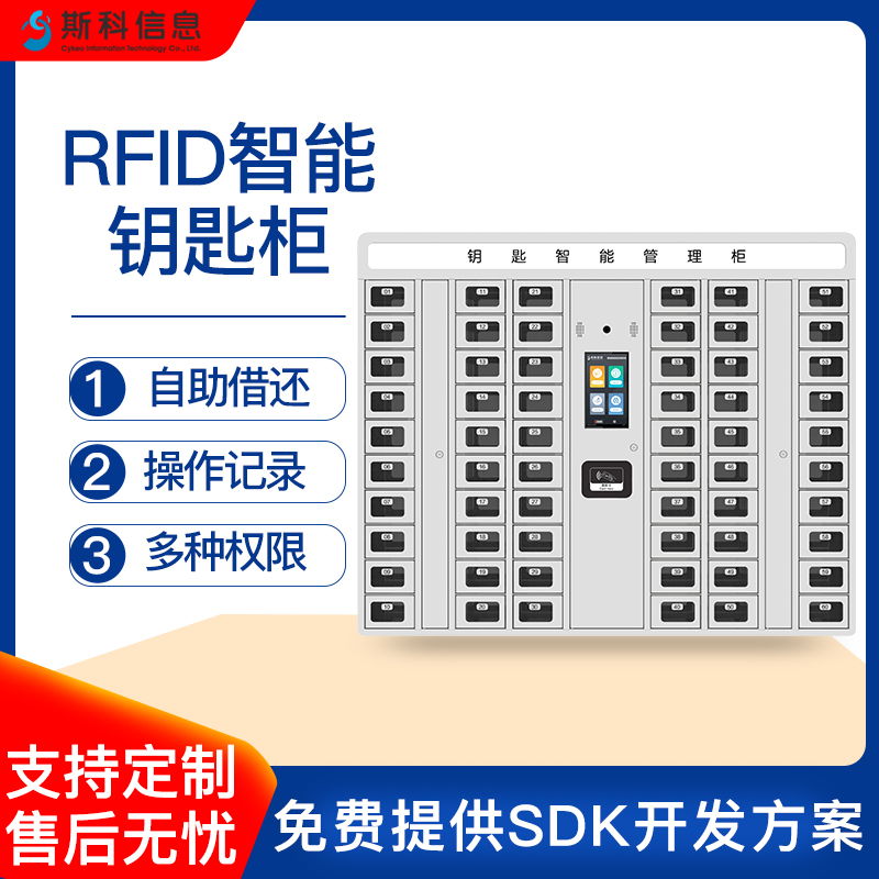 RFID智能钥匙柜高铁动车组检修钥匙智能管理柜语音操作流程漏拔钥匙警报全生命周期追溯钥匙柜
