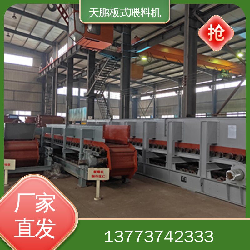 天鹏 板式喂料机 一手货源无中间商