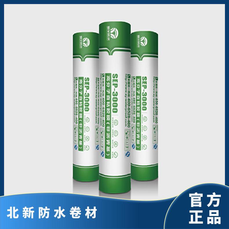 川恒瑞供应北新蜀羊防水 SEP-3000高分子自粘胶膜（非沥青基）