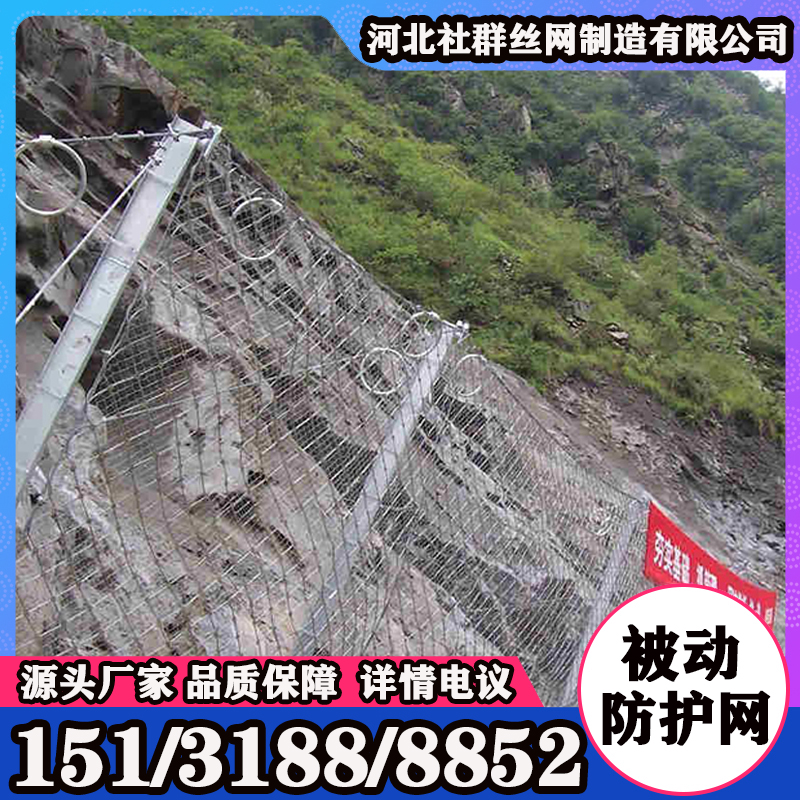 被动防护网 安全技术交底 主动安全网 山体坡面护坡挂网