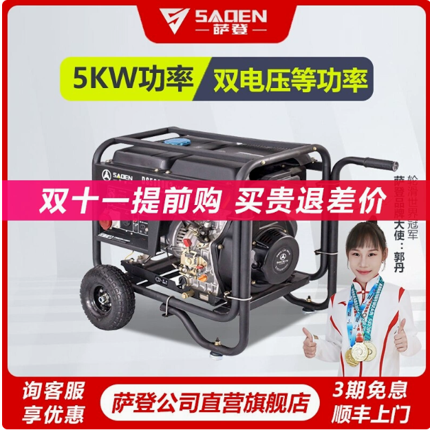 SADEN萨登5KW/2KW/6KW柴油发电机220V电压380V小型单相三相等功率