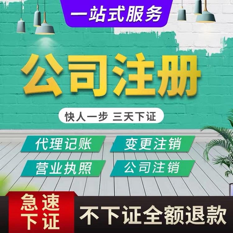 武汉东湖高新注册公司-武汉工商注册-正规代办