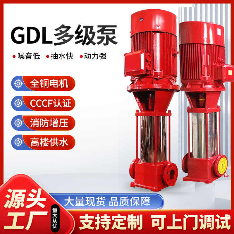 XBD-CDL系列立式多级消防泵多级稳压泵系统装置高楼增压消火栓泵