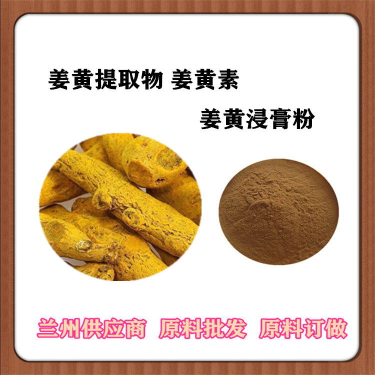 姜黄速溶粉 姜黄提取物10:1 20:1 姜黄浸膏粉 喷雾干燥 沃特莱斯订做浓缩汁