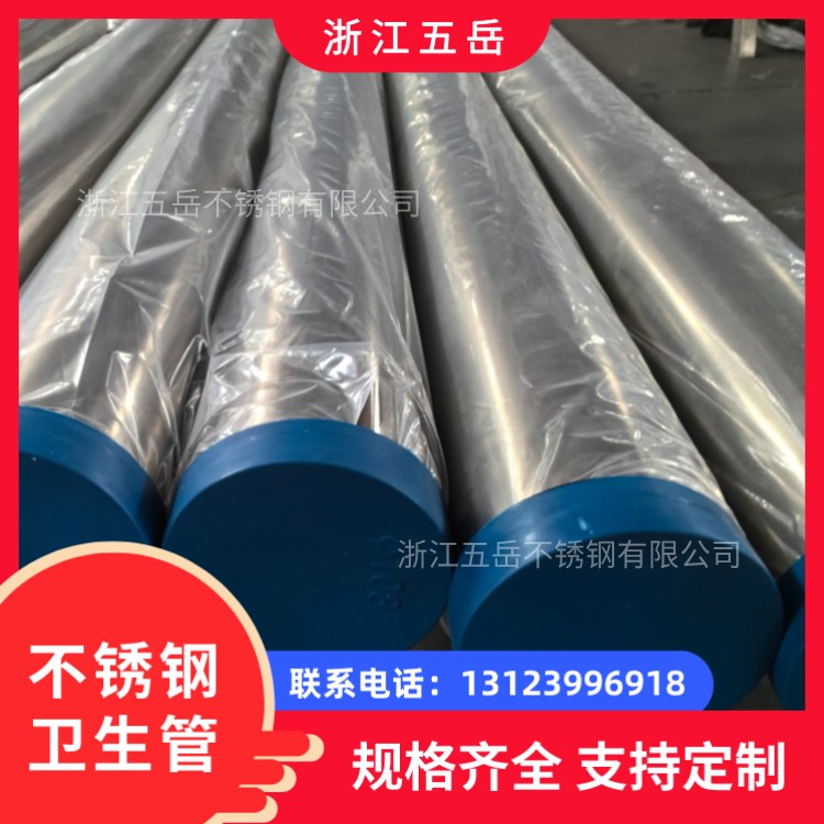 卫生级医用脱脂去油清洗不锈钢圆管 316L/304材质不锈钢管