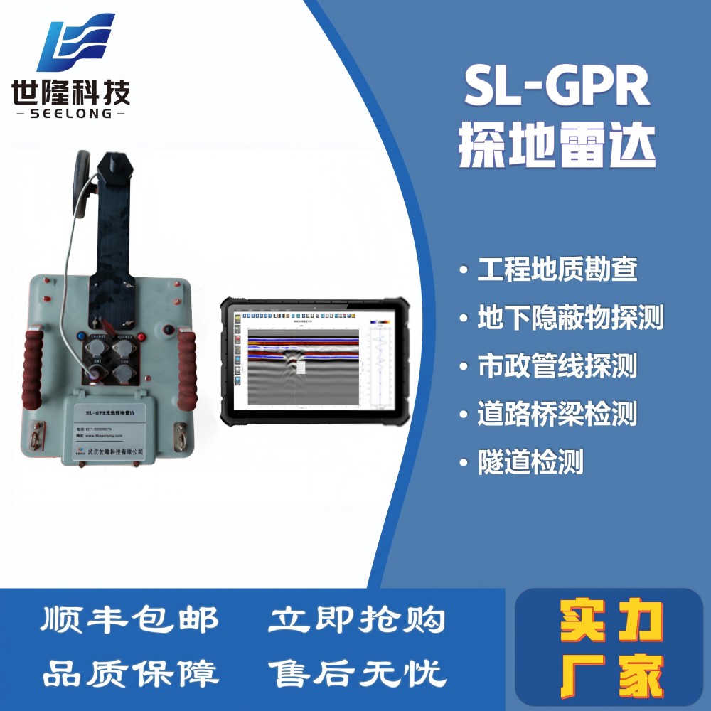 SL-GPR探地雷达 隧道检测专用雷达 一体化设计 无线传输 支持外接GPS