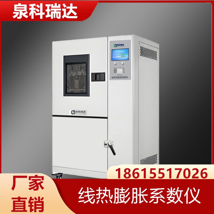 线热膨胀系数仪 厂家直销 现货批发销售