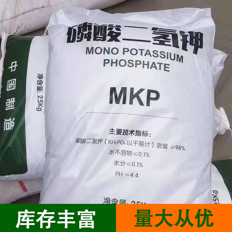 磷酸二氢钾 厂家供应，品质保障