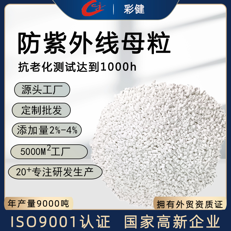 防老化母粒 功能性母料生产厂家