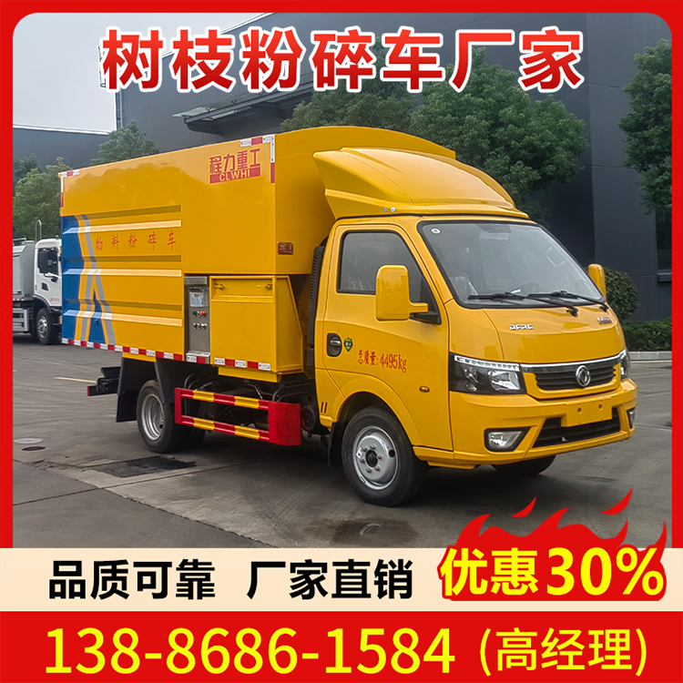 8方东风物料粉碎车 程力物料粉碎车树枝树干破碎车园林绿化垃圾收运粉碎处理车碎枝车