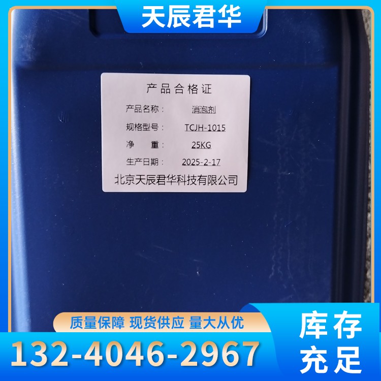消泡剂  天辰君华科 厂家直销