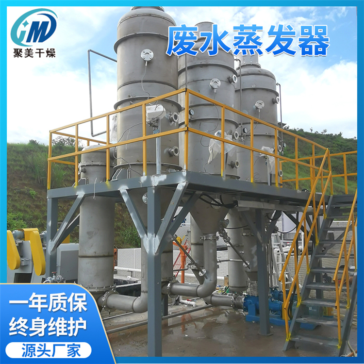 聚美蒸发器效双效废水蒸发器 酸洗废液专用强制循环蒸发器 环保蒸发器