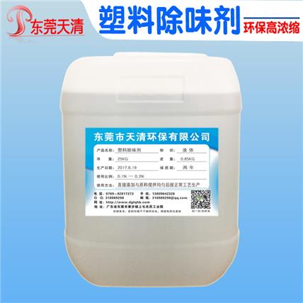 油性液体PVC除味剂 PVC塑料除味剂 塑料除味遮味 味道清香价格实惠